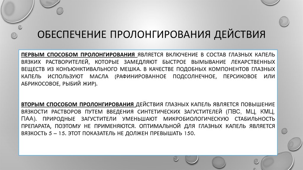 Технологическая схема изготовления глазных капель