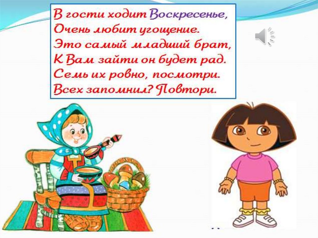 Презентация когда придет суббота 1 класс окружающий мир школа россии