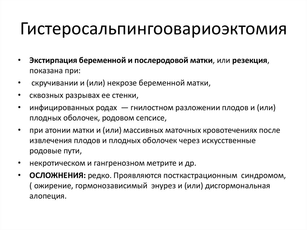 Патологии послеродового периода презентация