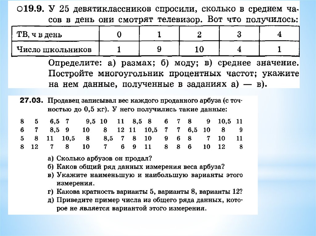 У семиклассников спросили сколько часов в день. Кратность числового ряда. Общий ряд данных и ряд данных измерения;. Кратность варианты пример. Кратность варианты в статистике это.