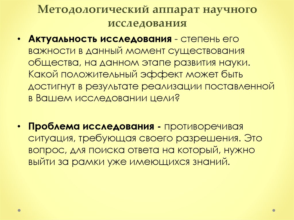 Методологический аппарат образец