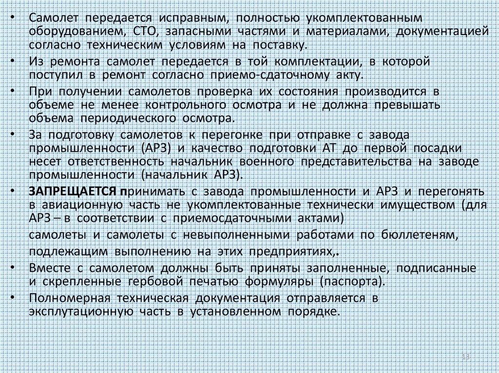 Постановление о военных представительствах 804