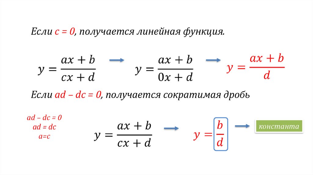 Дробно линейные