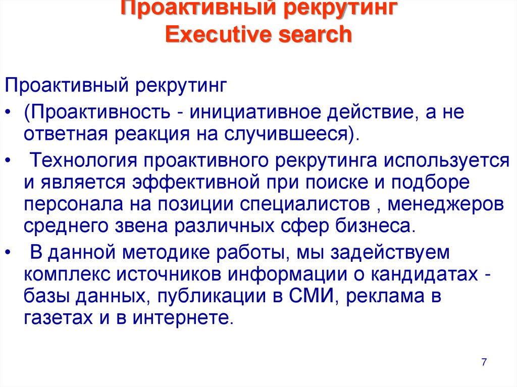 Номер процесса проактивного сбора сведений где найти. Проактивный.