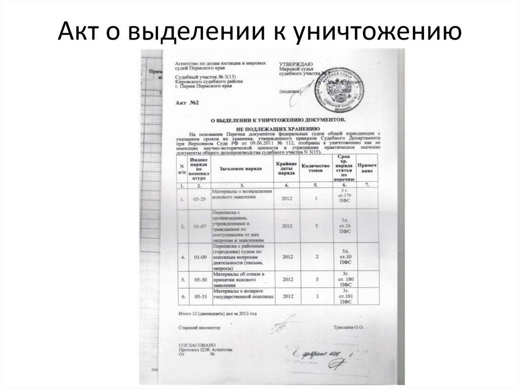 Акт проверки сроки. Акт об уничтожении документов образец заполнения. Пример заполнения акта о выделении документов к уничтожению. Акт о выделении к уничтожению дел с истекшим сроком хранения. Образец заполнения акта на уничтожение архивных документов.