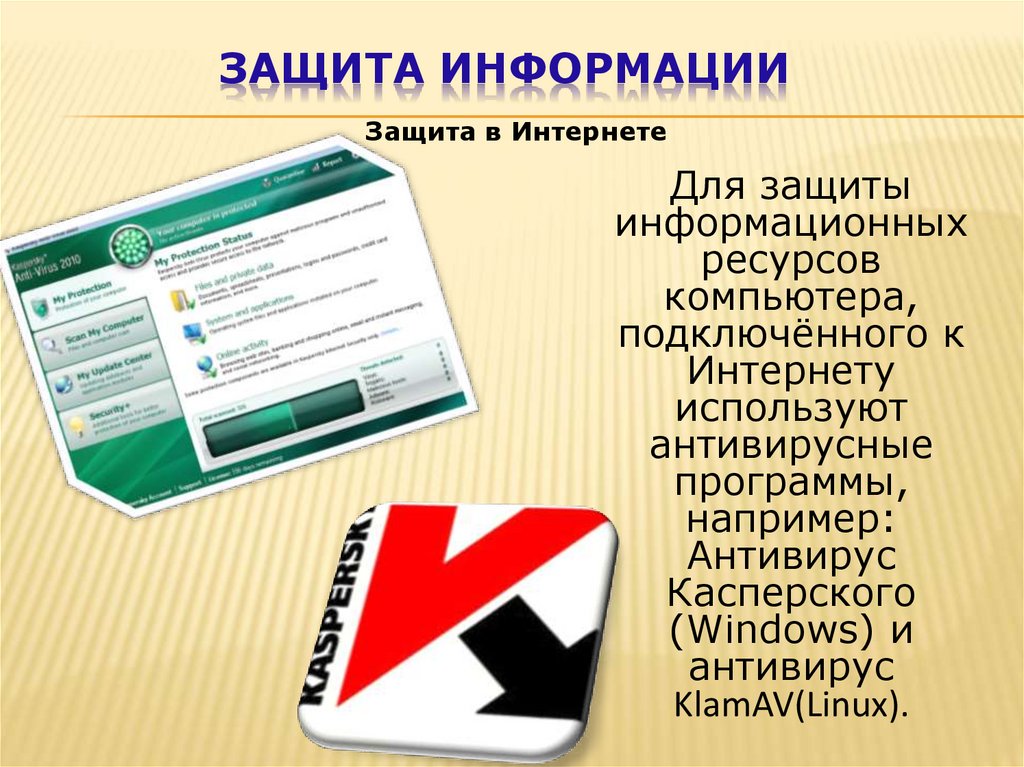 Способы защиты информации картинка