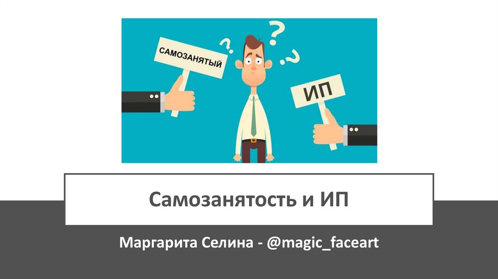 Ип или самозанятость для маркетплейсов рейтинг самых популярных в россии франшиз