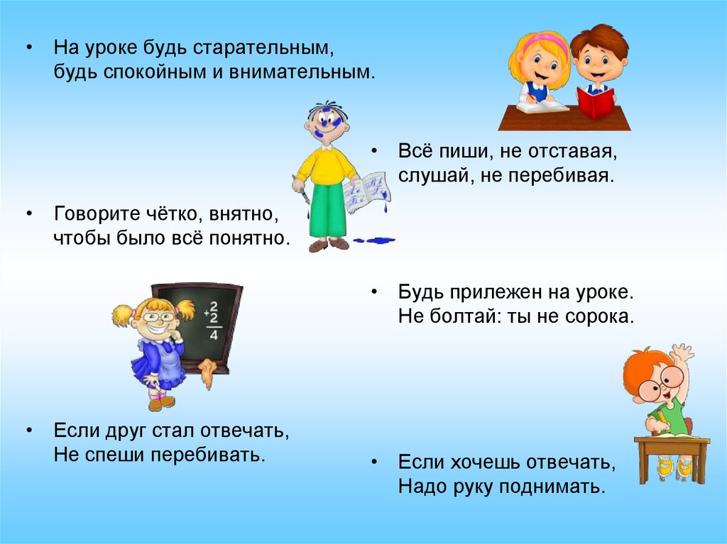 Русский язык 1 класс ленивый и прилежный. На уроке будь старательным будь спокойным и внимательным. Стихотворение на уроке будь старательным. На уроке будь старательным будь. Будь внимателен на уроке.