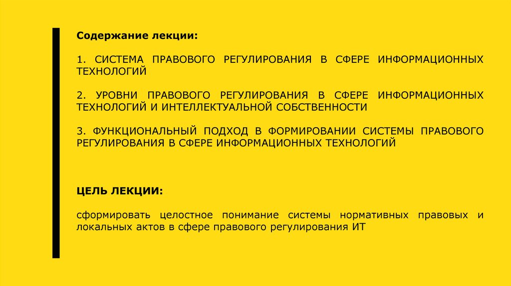 Правовое регулирование в информационной сфере презентация