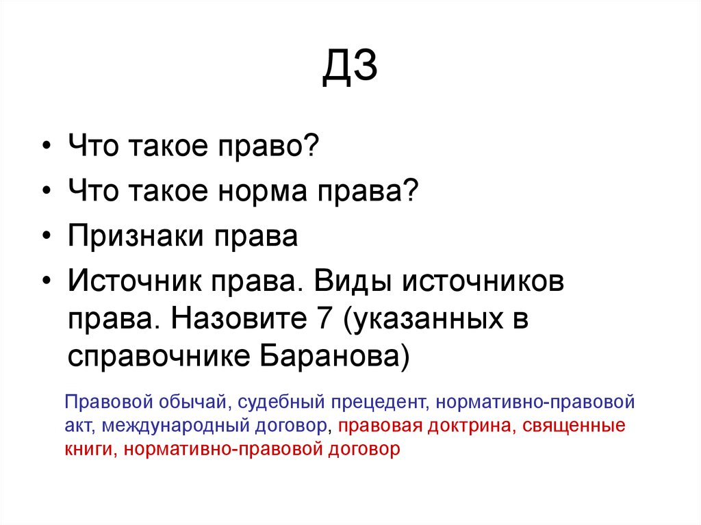 Система российского права презентация