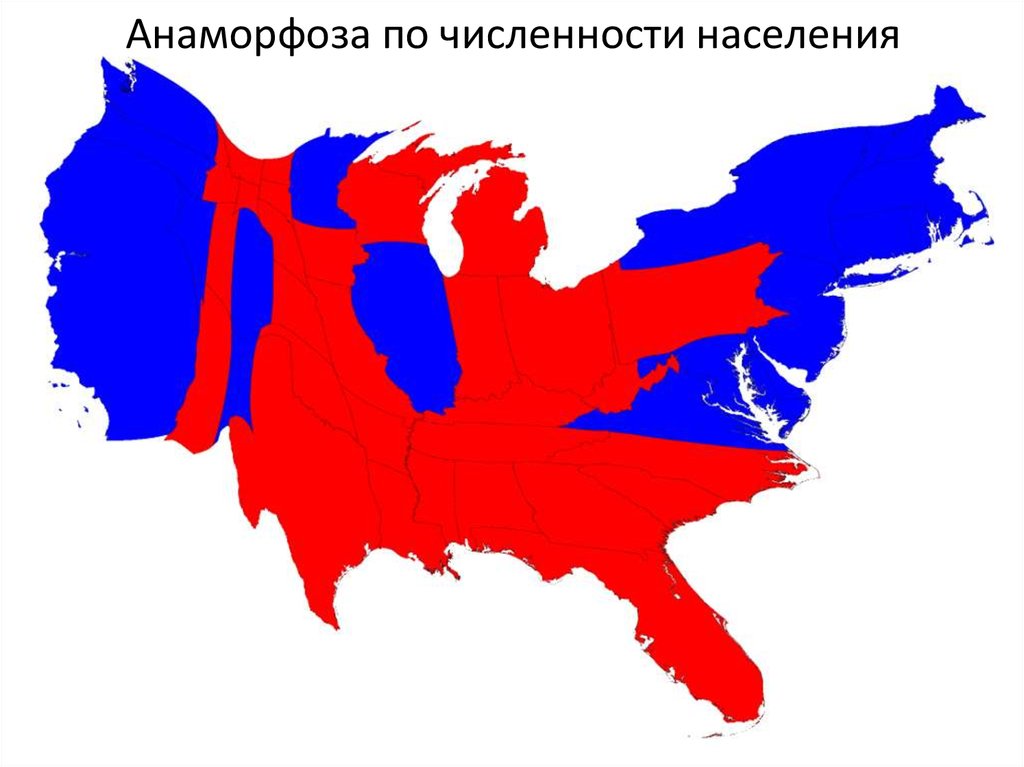 Анаморфоза по численности населения