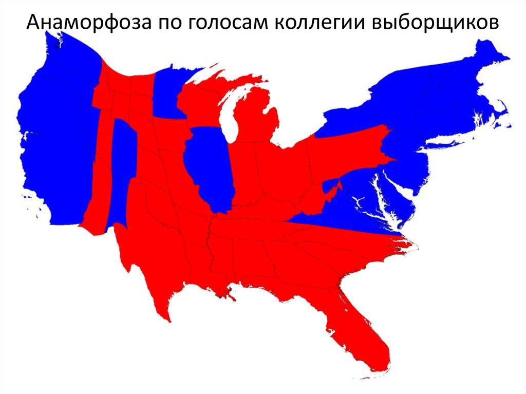Анаморфоза по голосам коллегии выборщиков