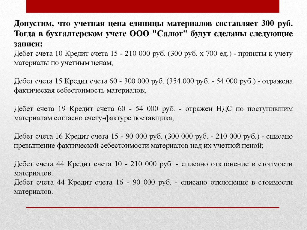 Плата за телефон составляет 300 рублей