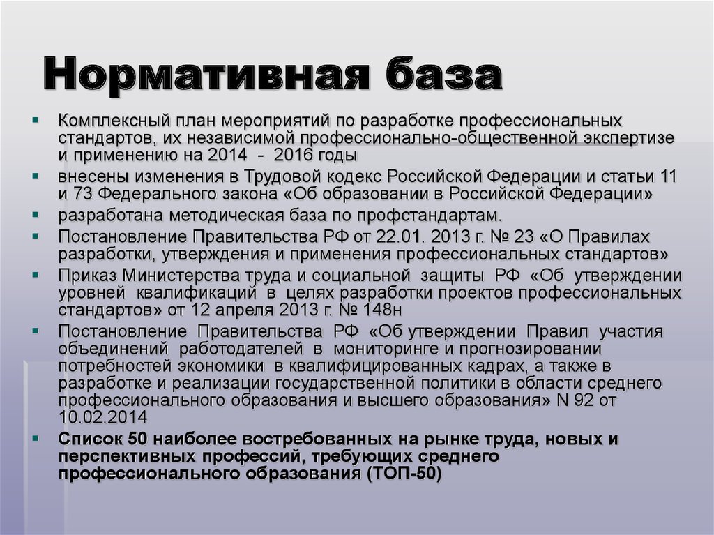 Об утверждении уровней квалификации в целях разработки проектов профессиональных стандартов