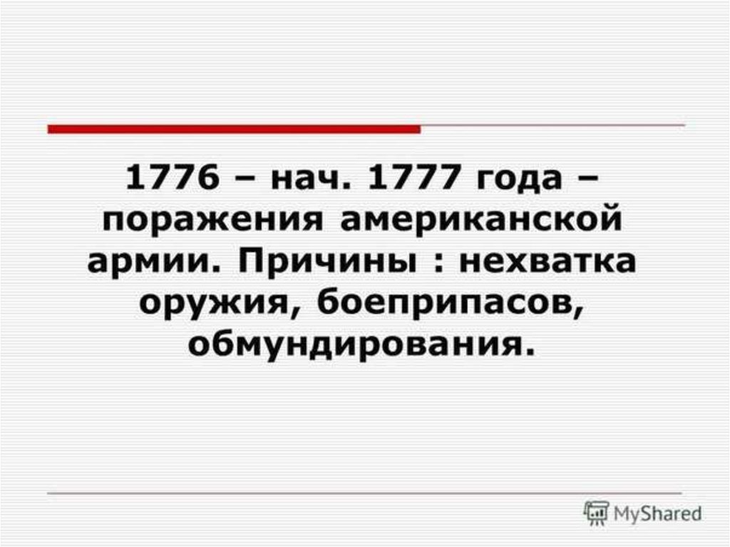 1777 год сша. 1776-1777 Гг США. 1776 - 1777 Г..