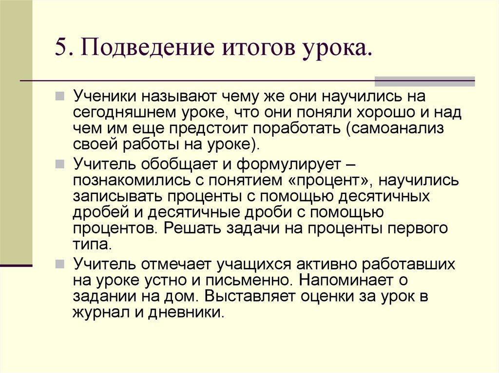 Подводим итоги операции. Подведение итогов урока. Подведение результатов работы на уроке. Подведем итоги занятии. Подведение итогов урока примеры.