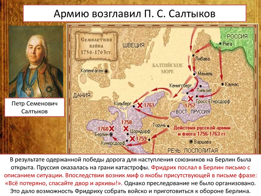 Русские полководцы семилетней войны. Битва под Кунерсдорфом 1759. Битва при Кунерсдорфе Салтыков.