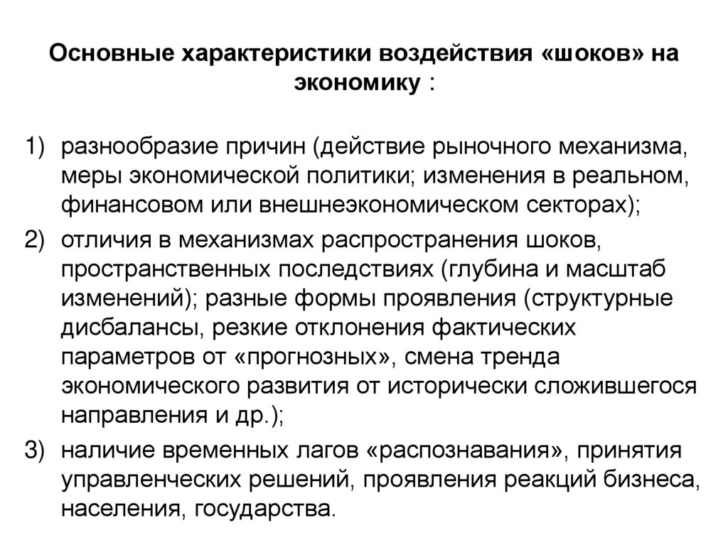 Параметры воздействия. Устойчивость экономики. Характер влияния политики на экономику. Шоковые изменения в экономике. Что такое характер влияния в экономике.