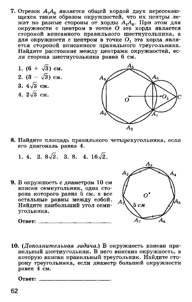 Геометрия тематические тесты ответы