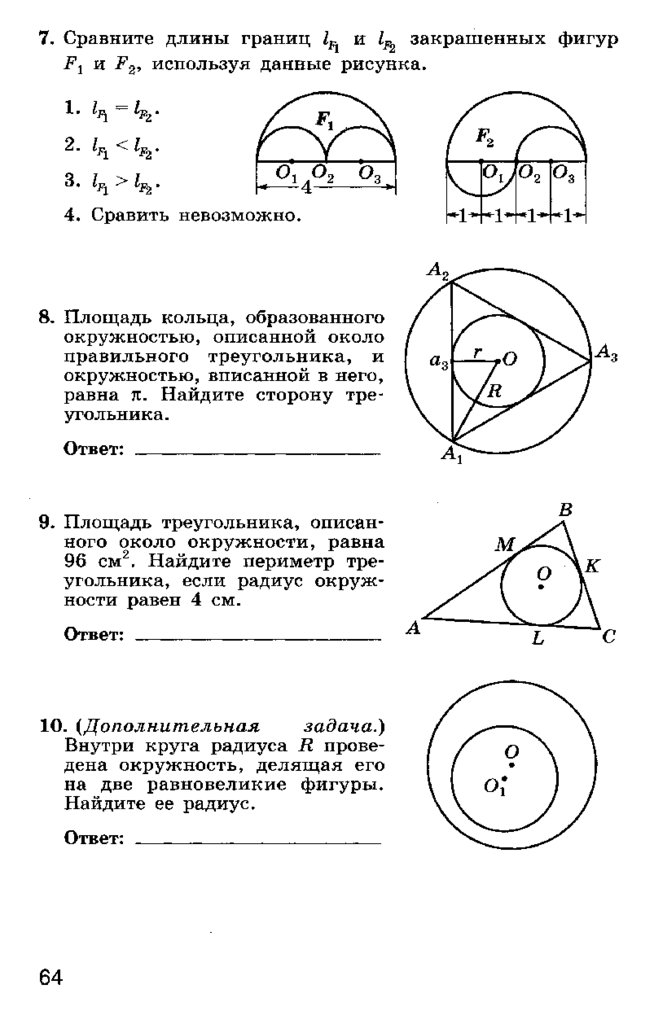 Геометрия тематические тесты ответы