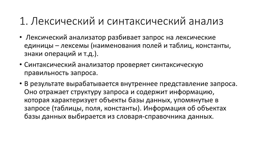 Основы синтаксического анализа. Лексический и синтаксический анализ. Лексические и синтаксические. Методы синтаксического анализа. Лексический и синтаксический анализ текста.