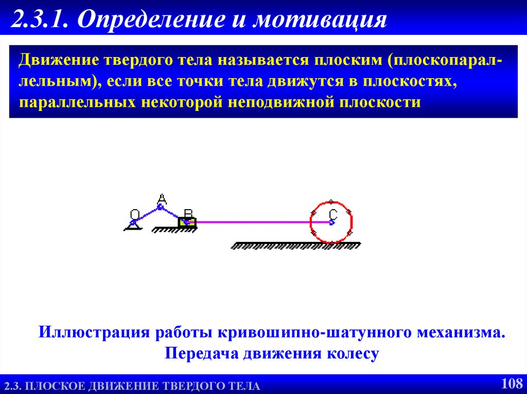 Определите движение. Плоское движение твердого тела с3. Теормех плоское движение твердого тела. Движение плоского тела теоретическая механика. Плоское движение термех.