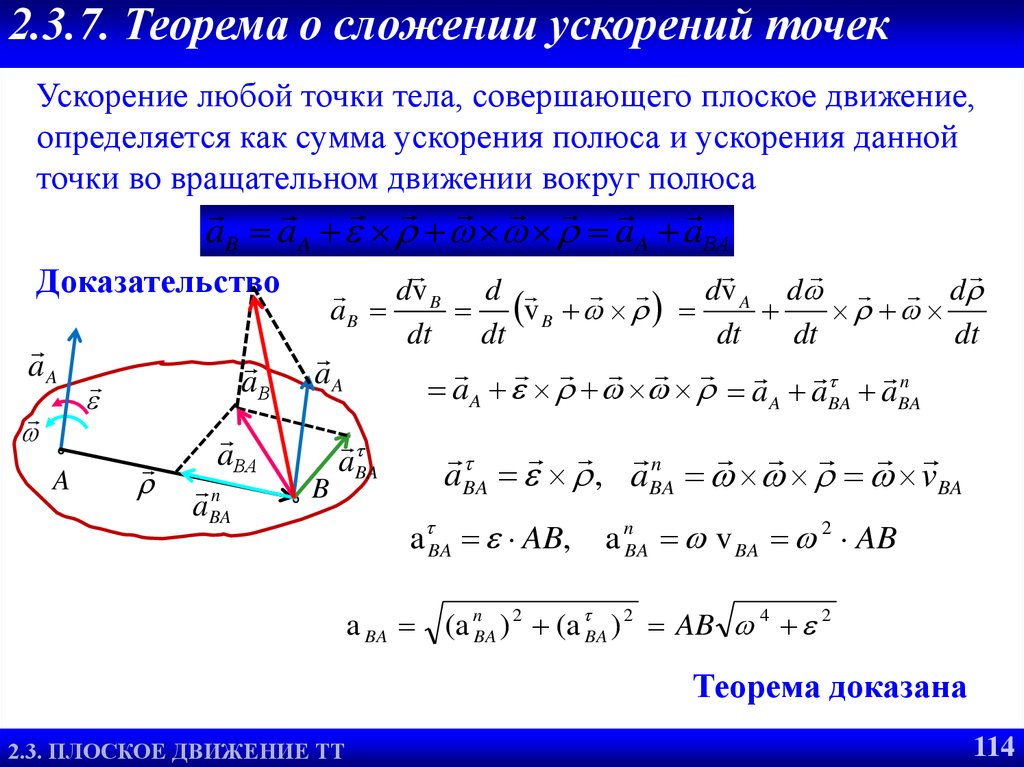 Кинематика теоретическая механика презентация