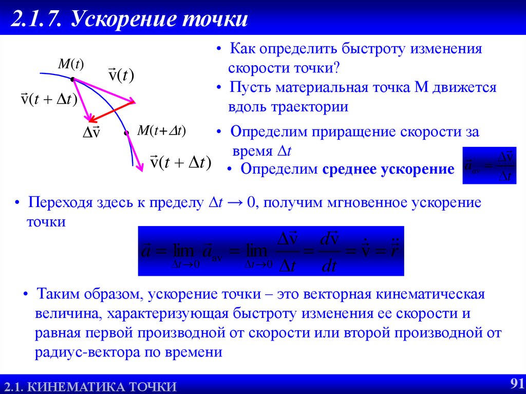 Скорости и ускорения точек тела