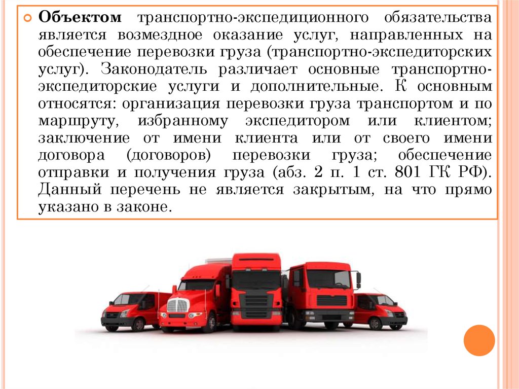 Обязательства по перевозке грузов