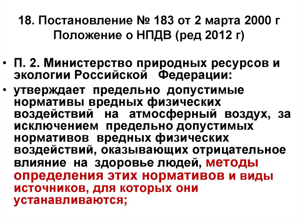 Постановление 18 и 22