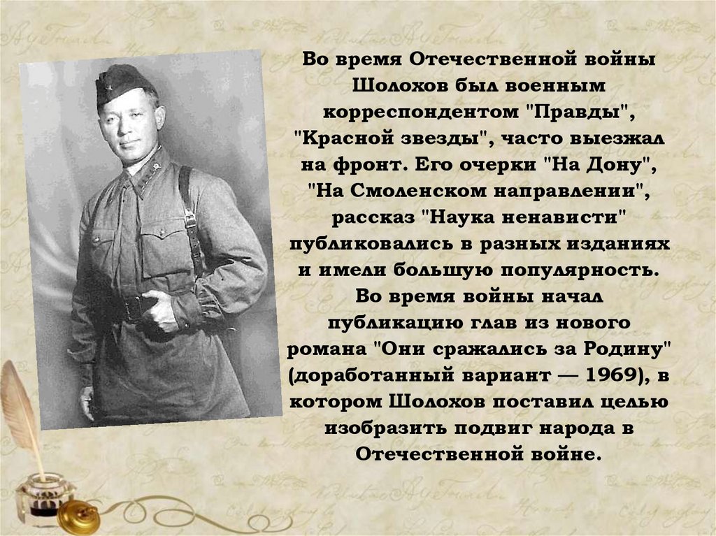 Реферат жизнь и. Военное творчество Шолохова. Фон для презентации по Шолохову. Пушкин, Достоевский Шолохов , презентация. Доклад 