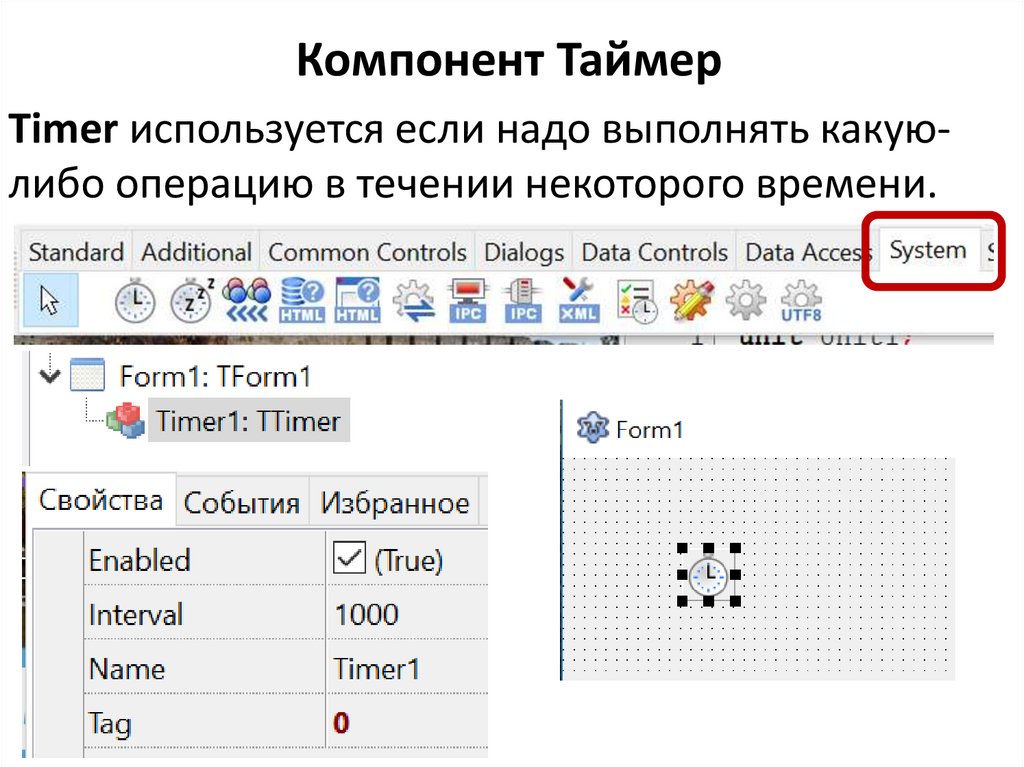 Добавить таймер в презентацию