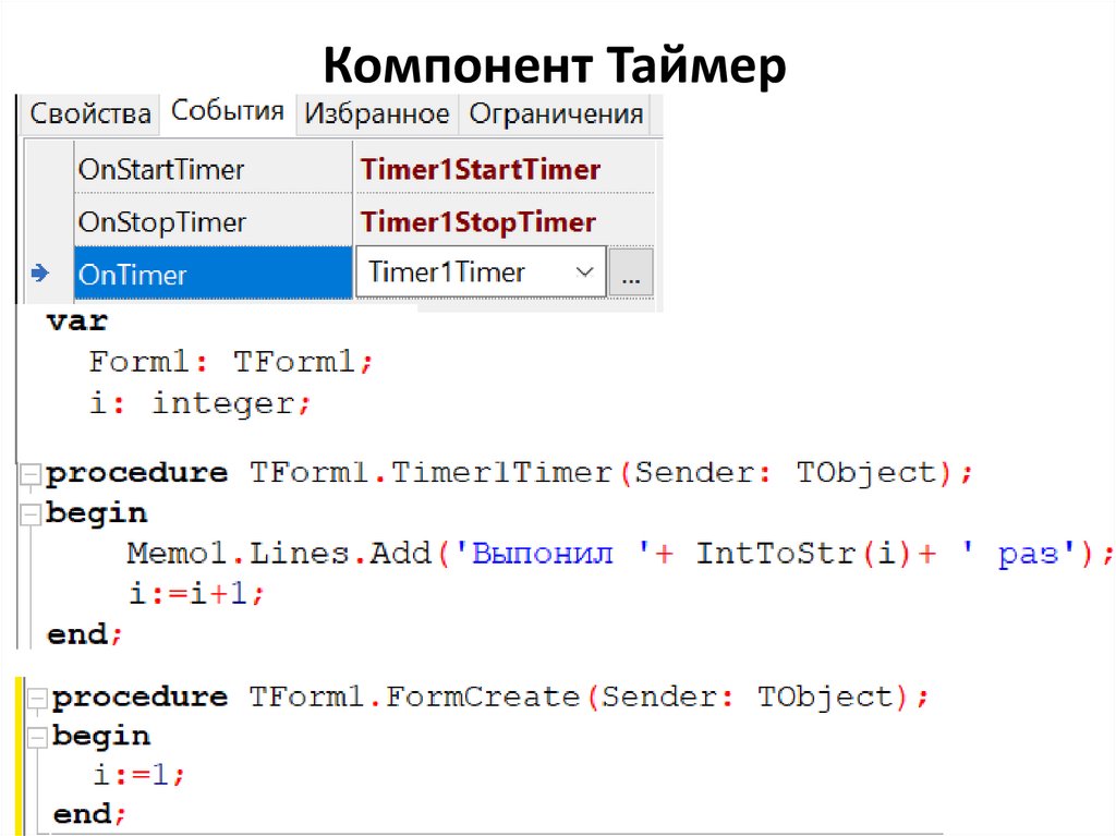 Компонент Таймер