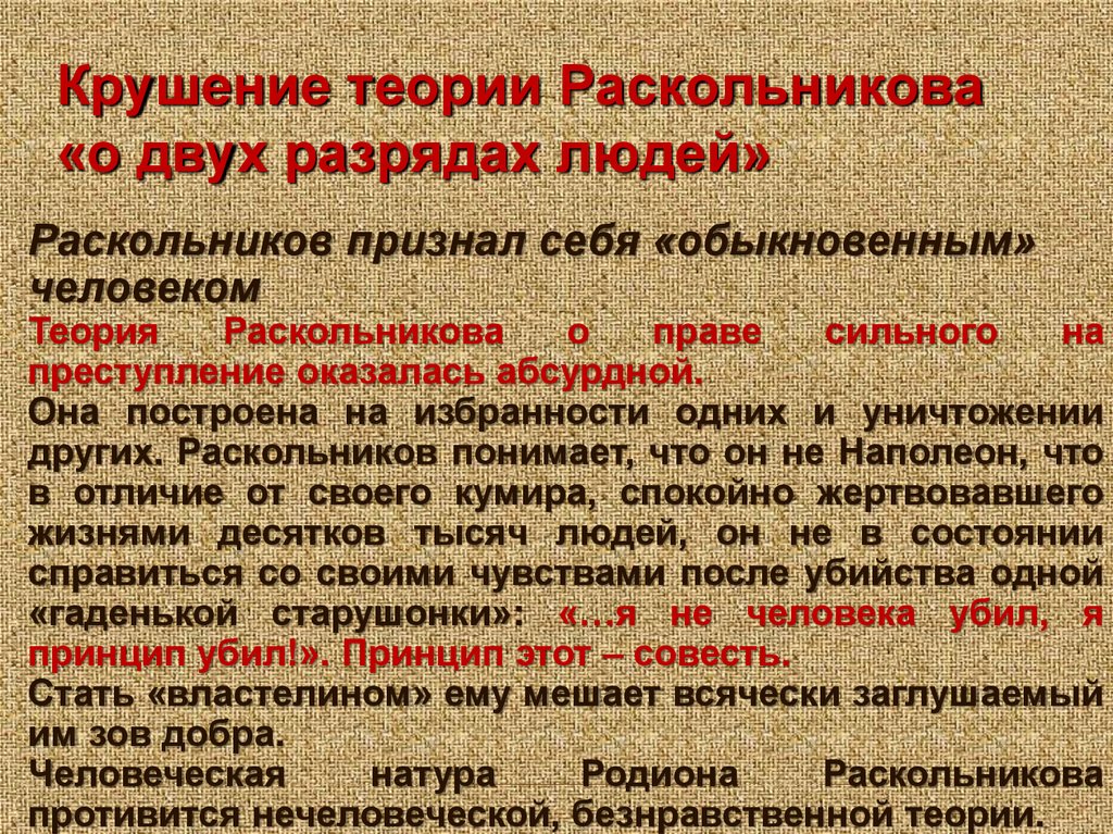 Сочинение: Смысл теории Раскольникова 2