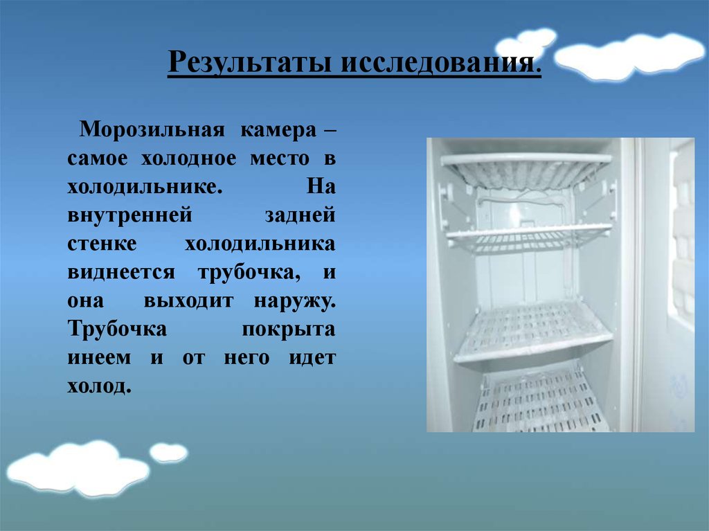 Холодная вода в холодильнике. Холодильник физика. Холод в холодильнике. Холод из холодильника. RFR jceotcndkztncz ghjbpdjlcndj [jkjlf d [jjlbmybrf[.
