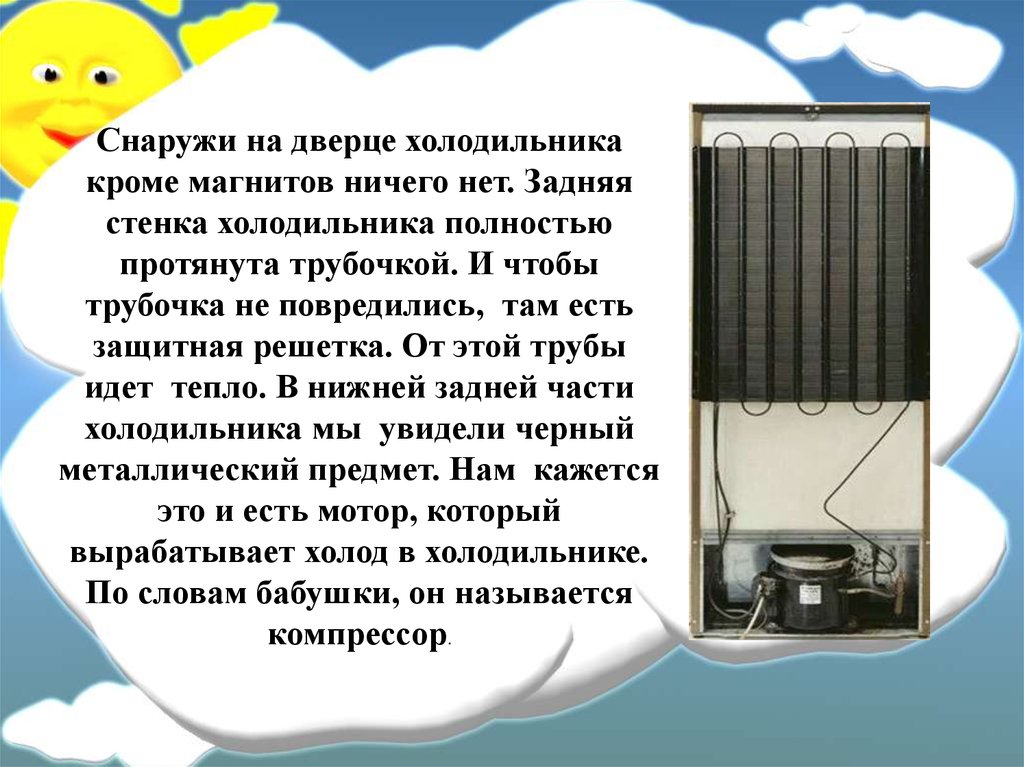 Почему в холодильнике тепло. Тепло в холодильнике. Холод в холодильнике. Откуда берутся холодильники. Откуда в холодильнике холод.