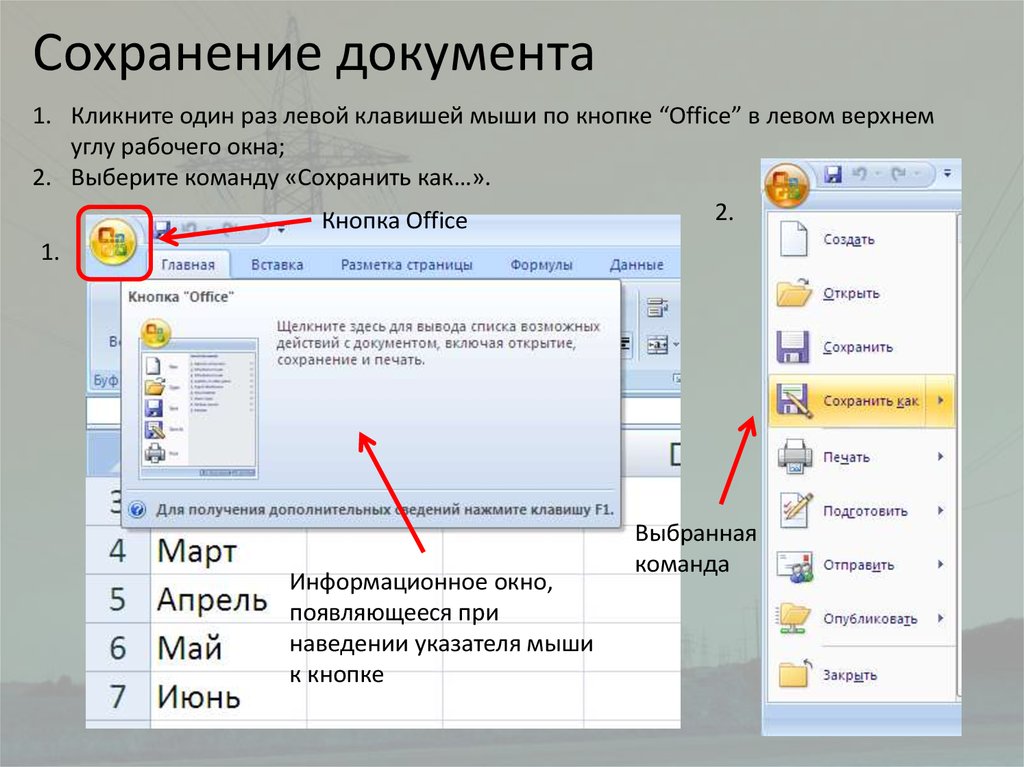 Открытый документ. Сохранение документа. Создание и сохранение документа. Сохранение и печать документа. Создание и сохранение текстового документа.