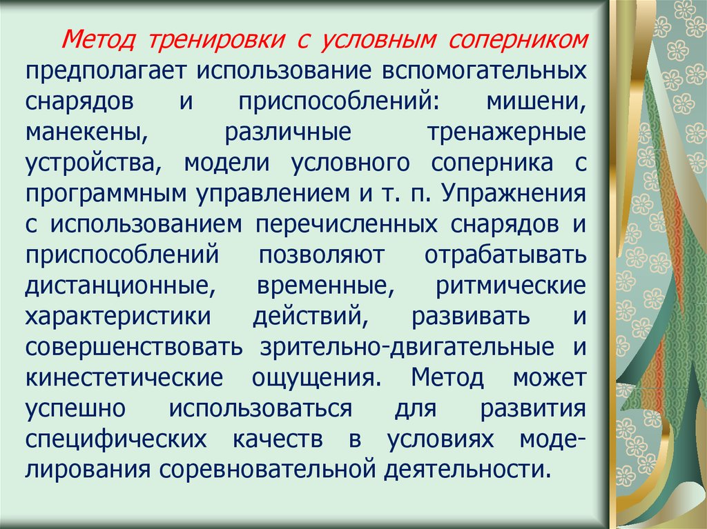 План тактической подготовки спортсмена