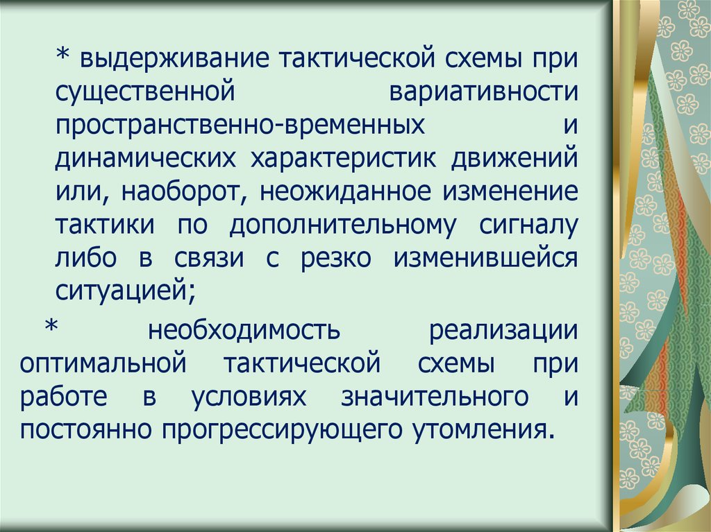 План тактической подготовки спортсмена