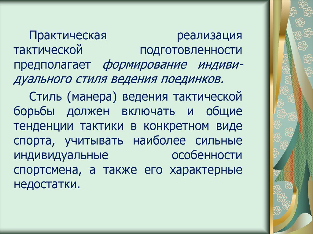 Тактическая подготовка презентация