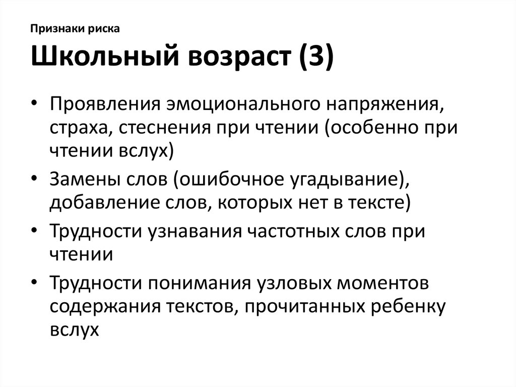 Проявления опасностей. Признаки риска. Симптом риска это. Укажите признаки риска.. Признаки риска после 1.6 года.