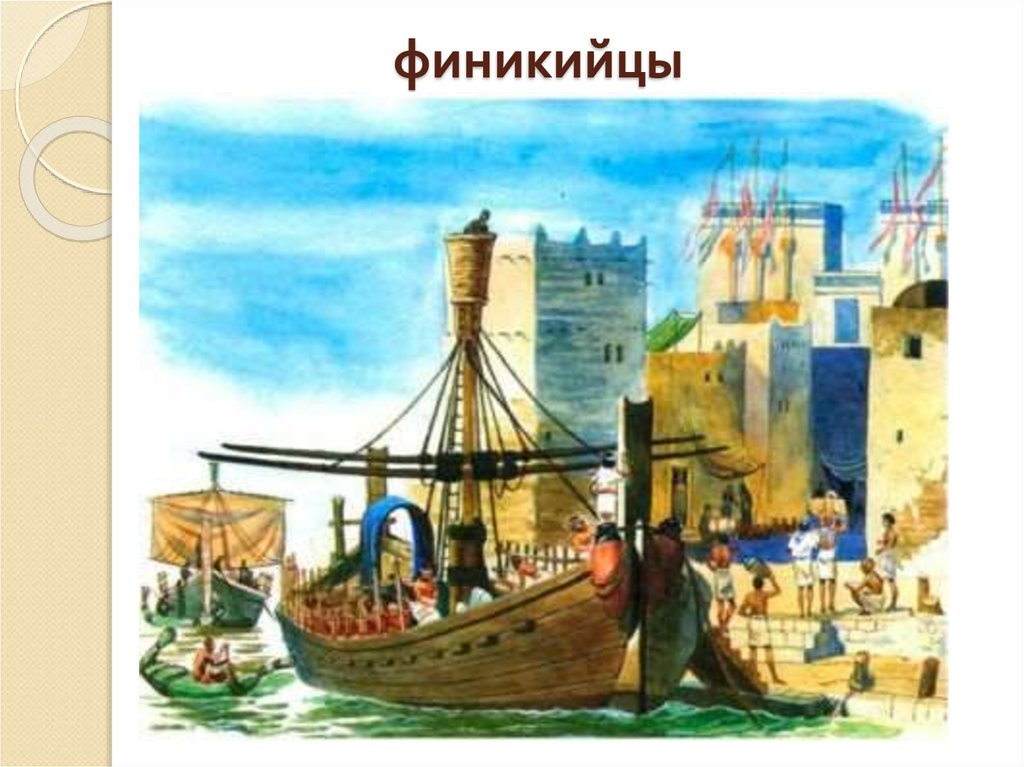 Античный дон. Древняя Финикия иллюстрации. Древняя Финикия морская торговля.