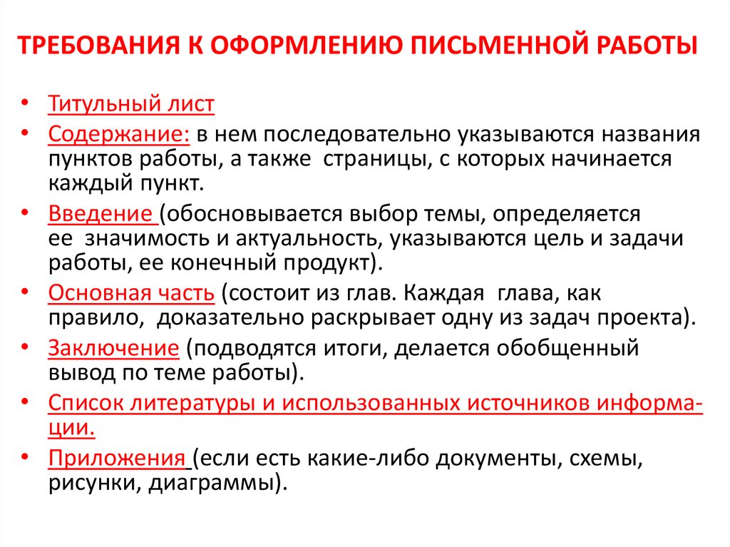 Требование к оформлению презентации по защите проекта