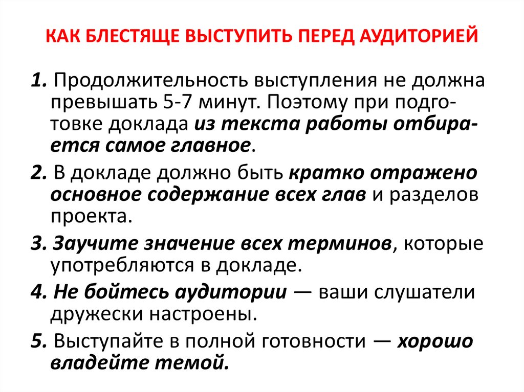 Как начать рассказывать презентацию на конференции