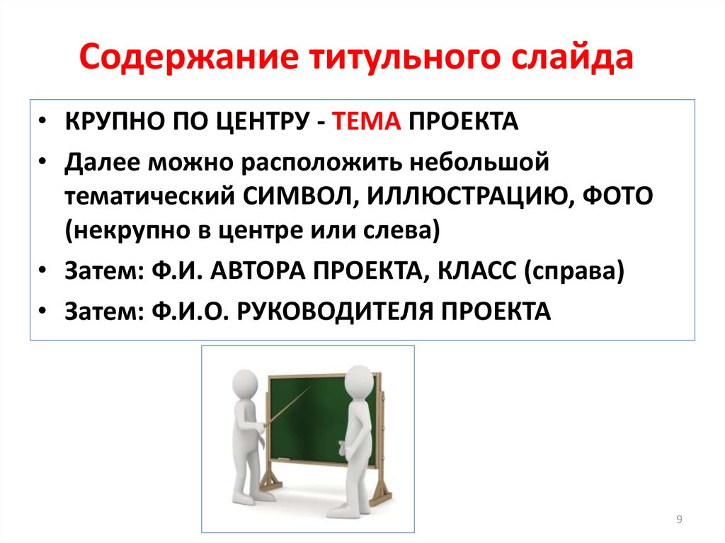 Сколько времени на защиту проекта в 10 классе