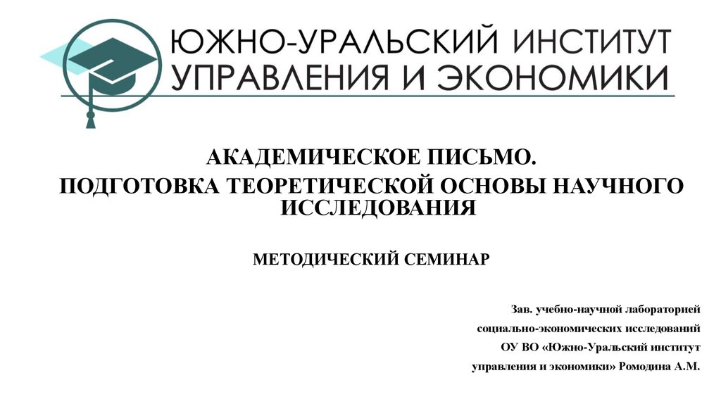 Академическое письмо презентация