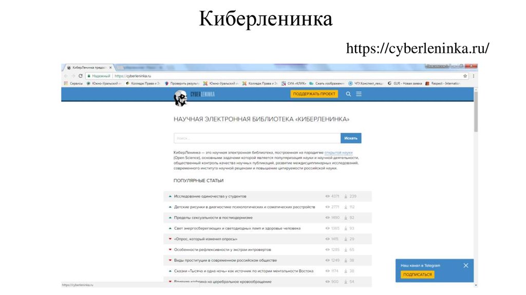 КИБЕРЛЕНИНКА. Cyberleninka ru электронная библиотека