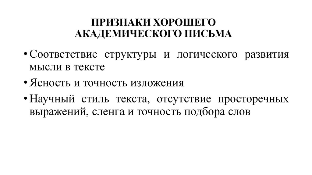 Академическое письмо презентация