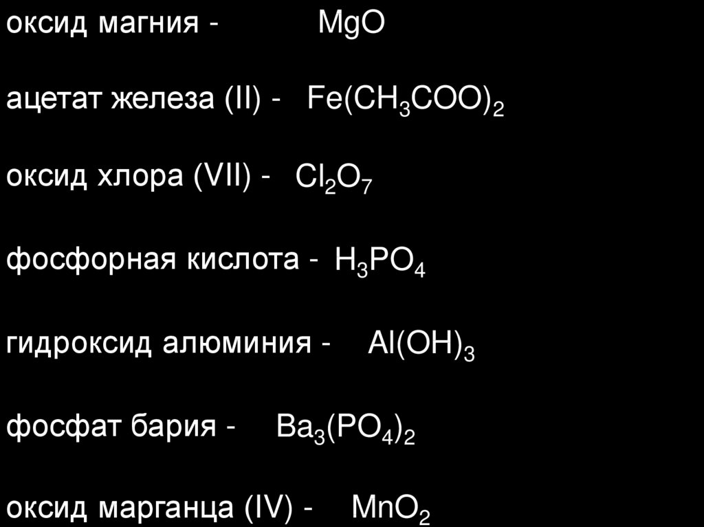 Хлорид железа хлорид марганца оксид хрома