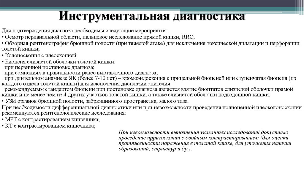 Подтвержденный диагноз. Инструментальная диагностика Covid-19. Развитие инструментальной диагностики. Инструментальные методы диагностики заболеваний кишечника. Диагностика ковид.